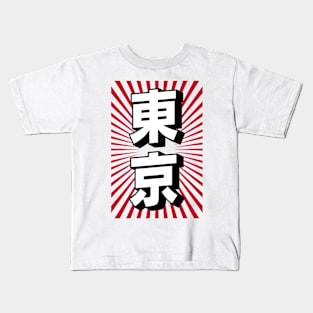 Tokyo Japan Japanese Language Kanji Writing Aesthetic Streetwear Souvenir Kids T-Shirt